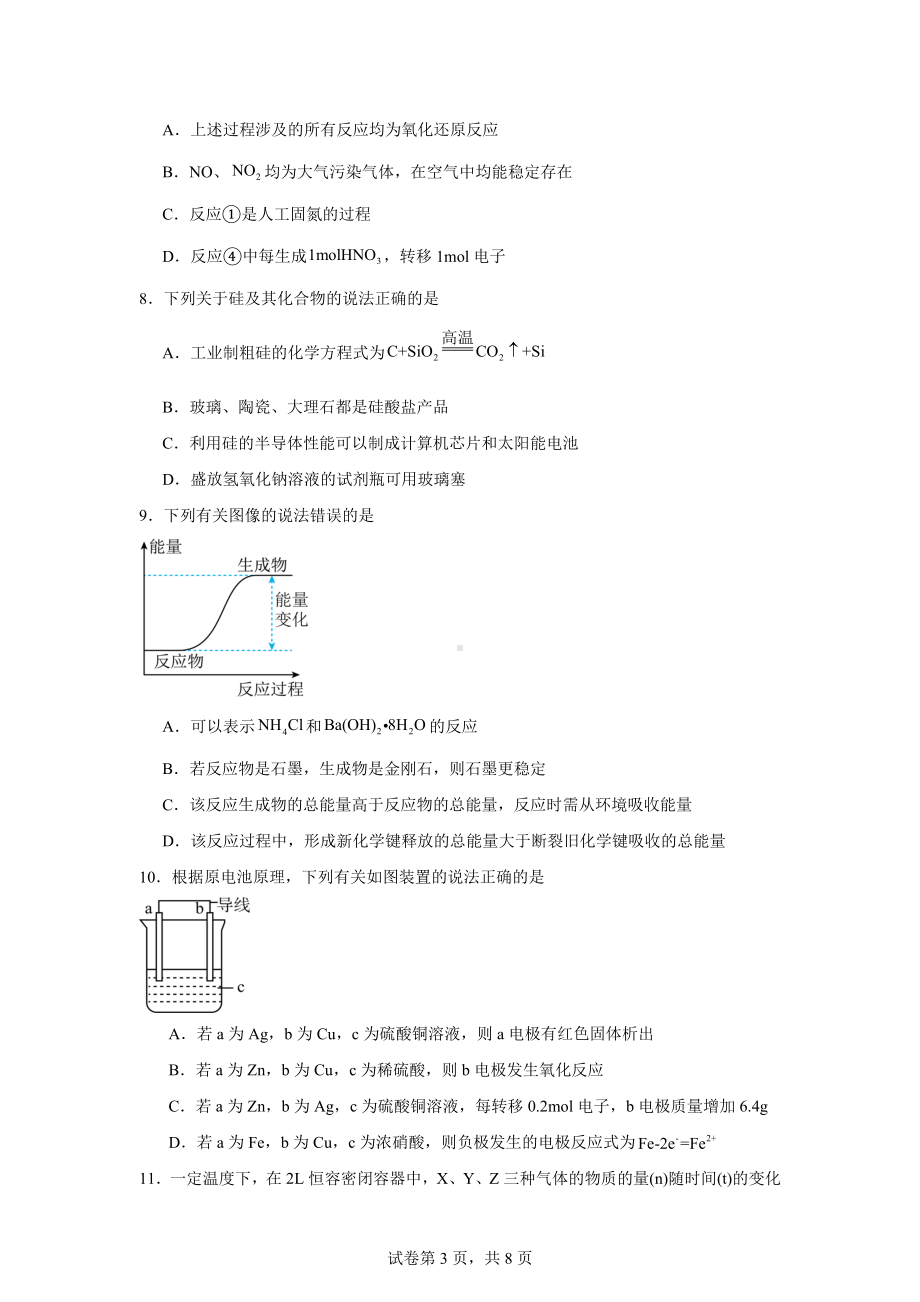 四川省成都蓉城联盟2023-2024学年高一下学期期末联考化学试卷.docx_第3页