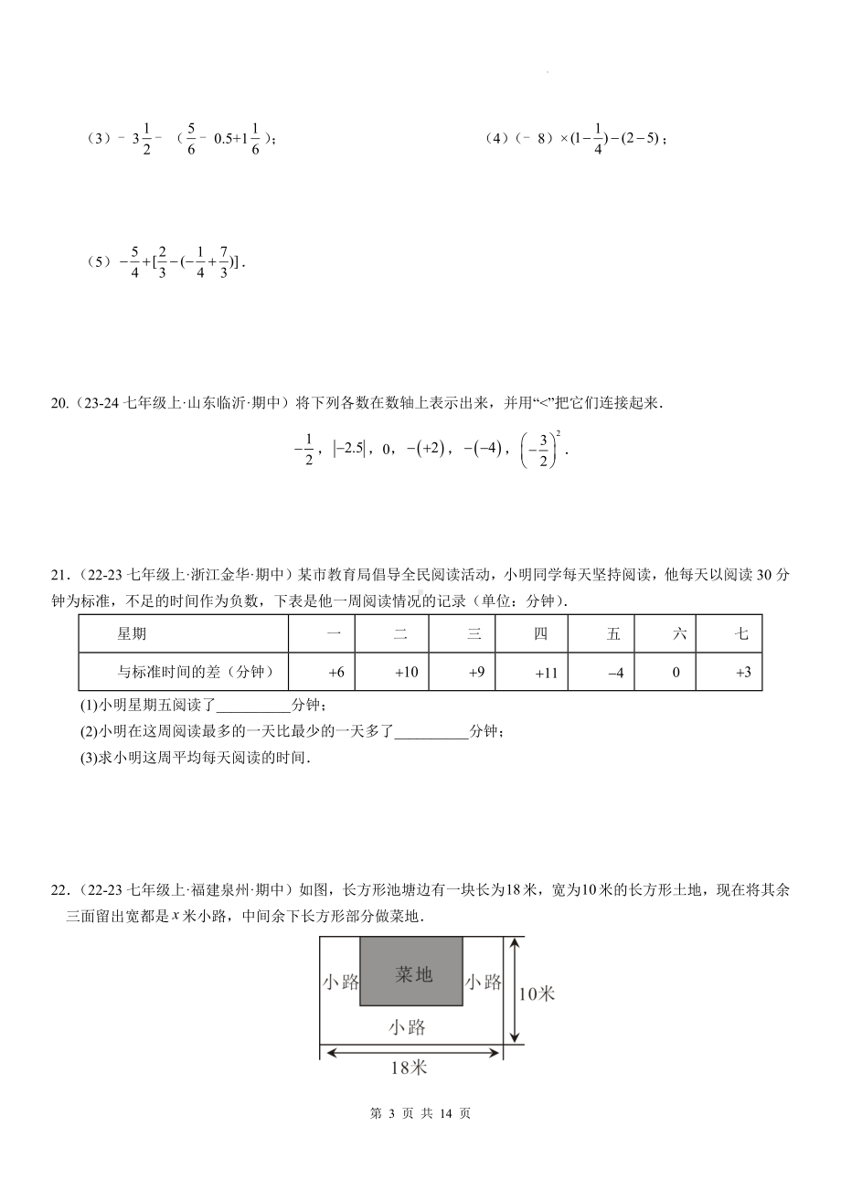 浙教版（2024新版）七年级上册数学期中模拟试卷（含答案解析）.docx_第3页