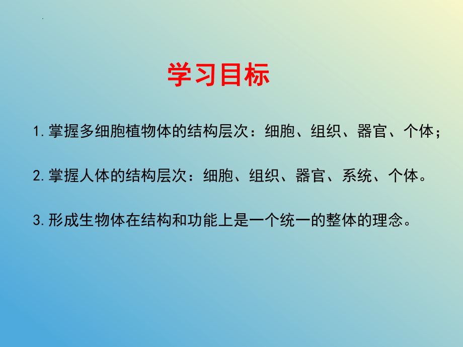 2.3多细胞生物ppt课件-2024新苏教版七年级上册《生物》.pptx_第2页