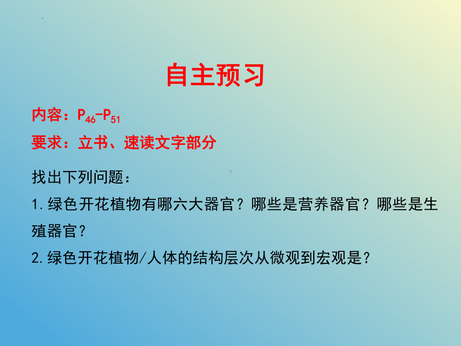 2.3多细胞生物ppt课件-2024新苏教版七年级上册《生物》.pptx_第3页