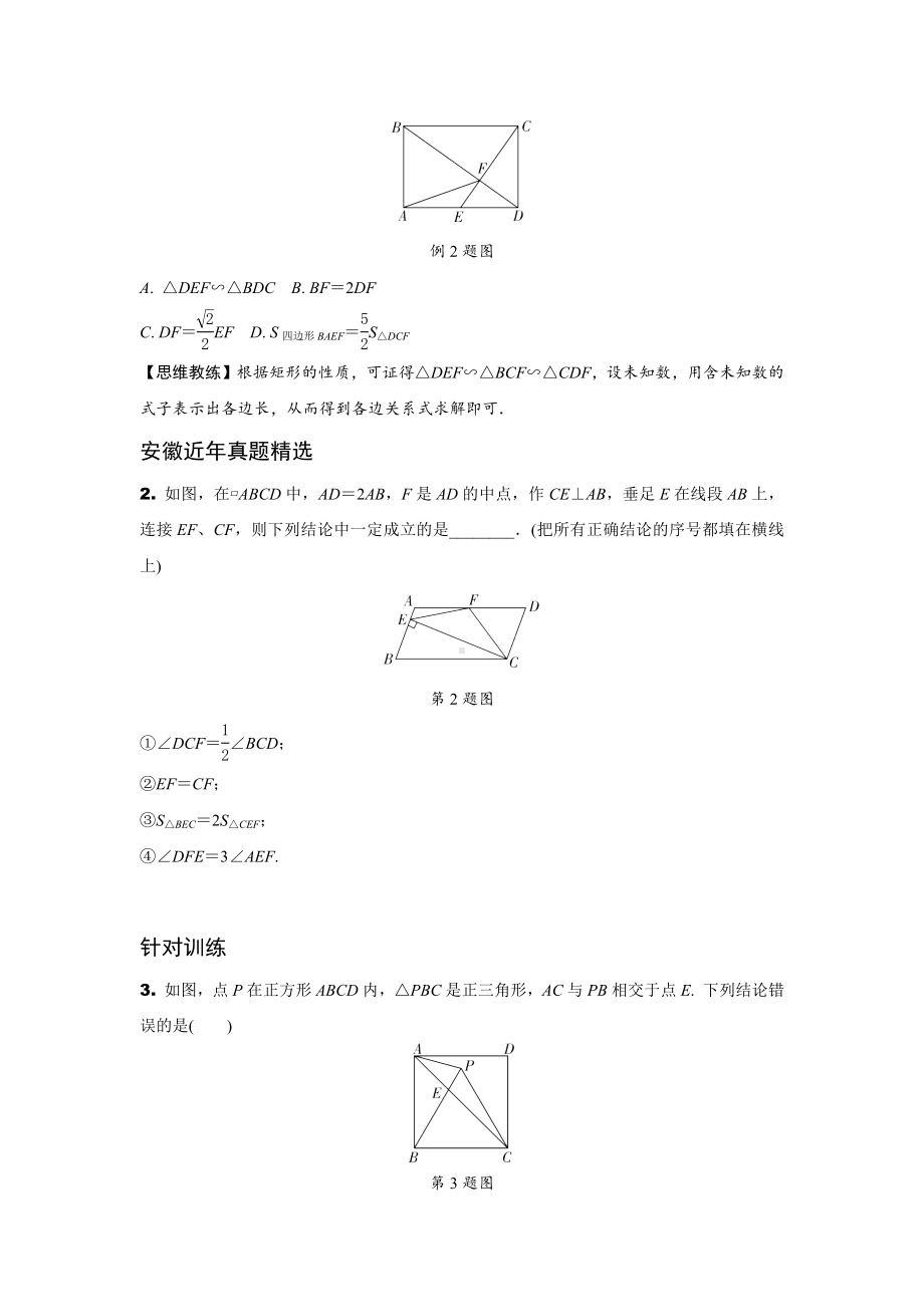 2024安徽中考数学二轮专题训练 特别关注选填压轴题的三种特殊考查形式 (含答案).docx_第2页