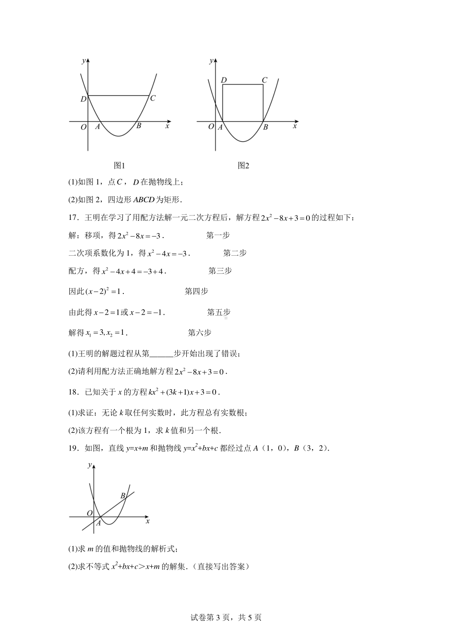 江西省赣州市寻乌县博豪中学2024-2025学年上学期第一次月考九年级数学试题.pdf_第3页