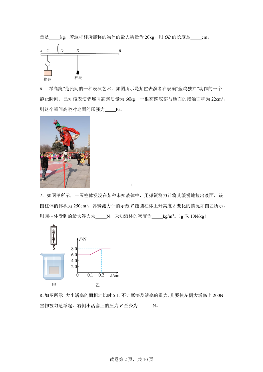 安徽省黄山地区2023-2024学年八年级下学期期末考试物理试题.docx_第2页