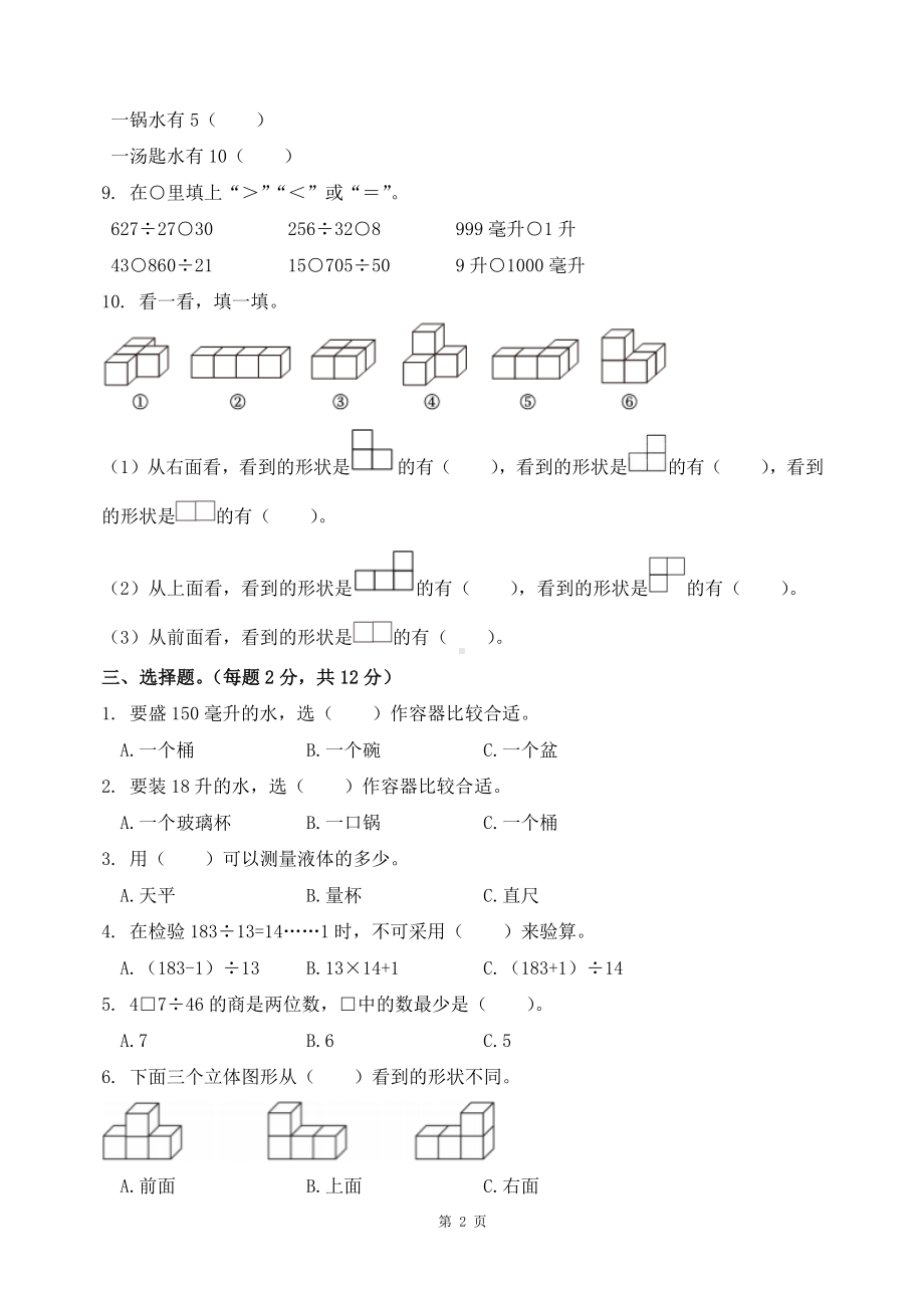 苏州市2024~2025四年级数学上册第1~3单元试卷及答案.pdf_第2页