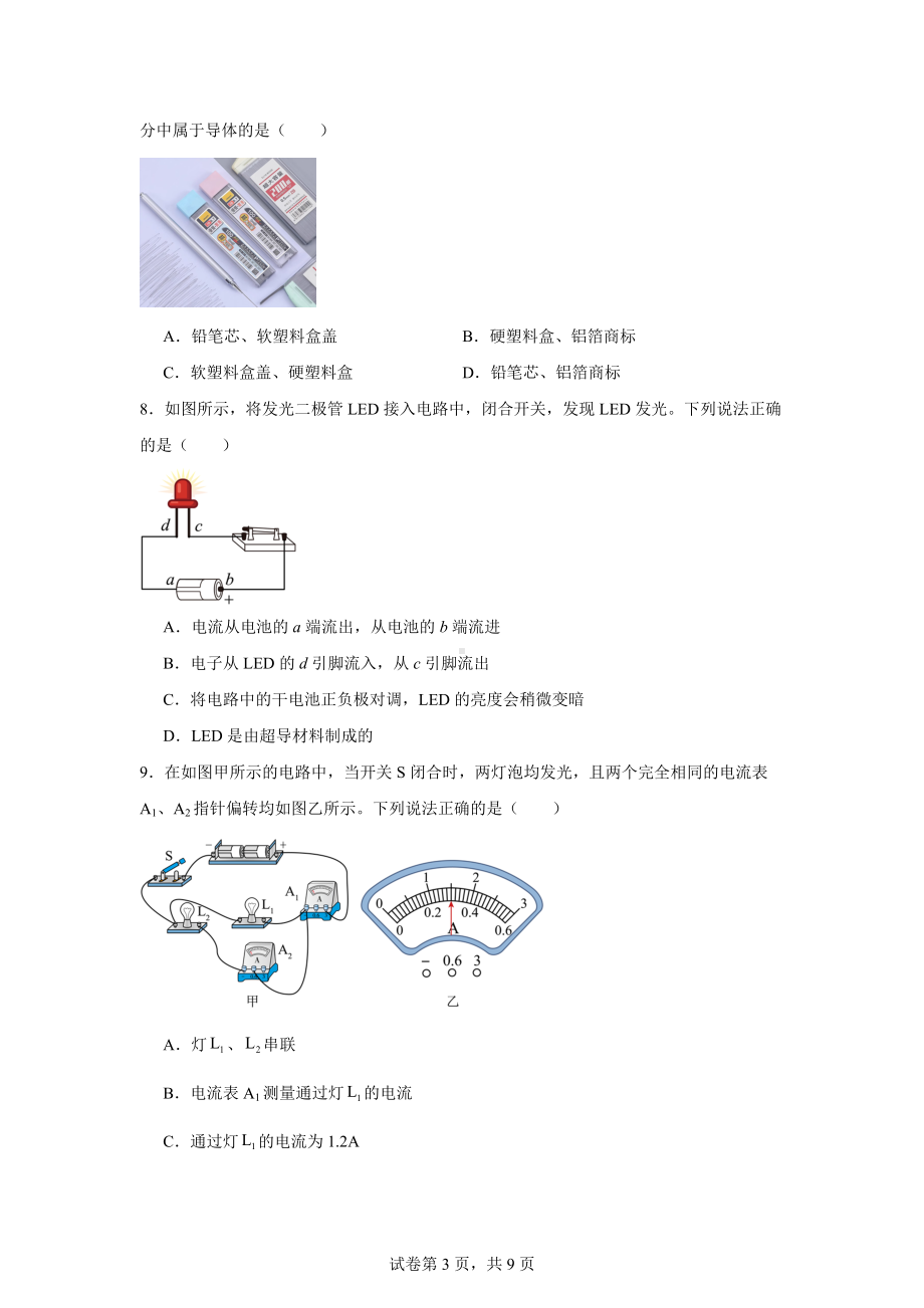 湖北省武汉市东西湖区2024-2025学年九年级上学期第一阶段测试物理试题.docx_第3页