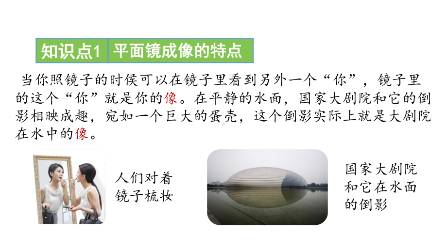 4.3 科学探究：平面镜成像（课件）教科版（2024）物理八年级上册.pptx_第3页