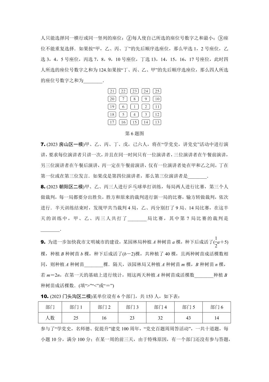 2024北京中考数学二轮复习 专题二 逻辑推理类问题 (含答案).docx_第3页