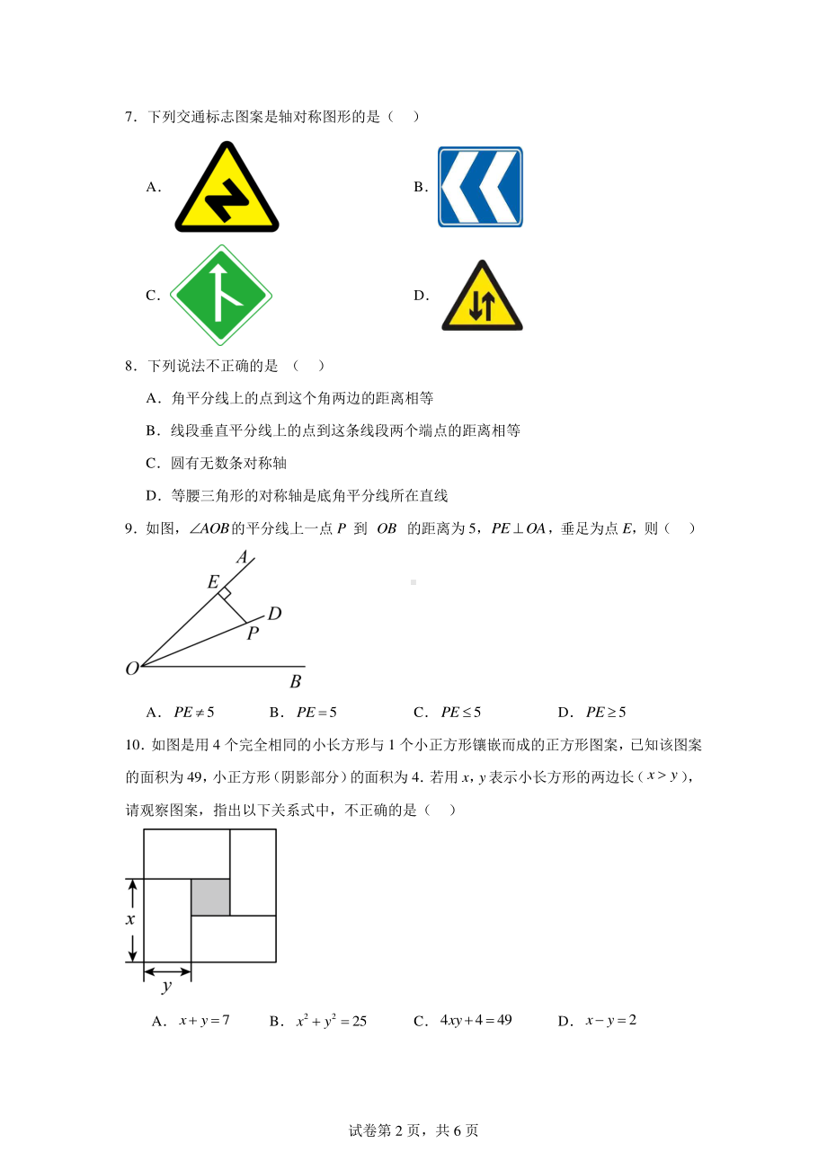 广东省清远市连南瑶族自治县2022-2023学年下学期期末考试七年级数学试题.pdf_第2页