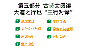 2024成都语文中考试题研究备考 第五部分 古诗文阅读 大道之行也“三行对译”（讲）【课件】.pptx