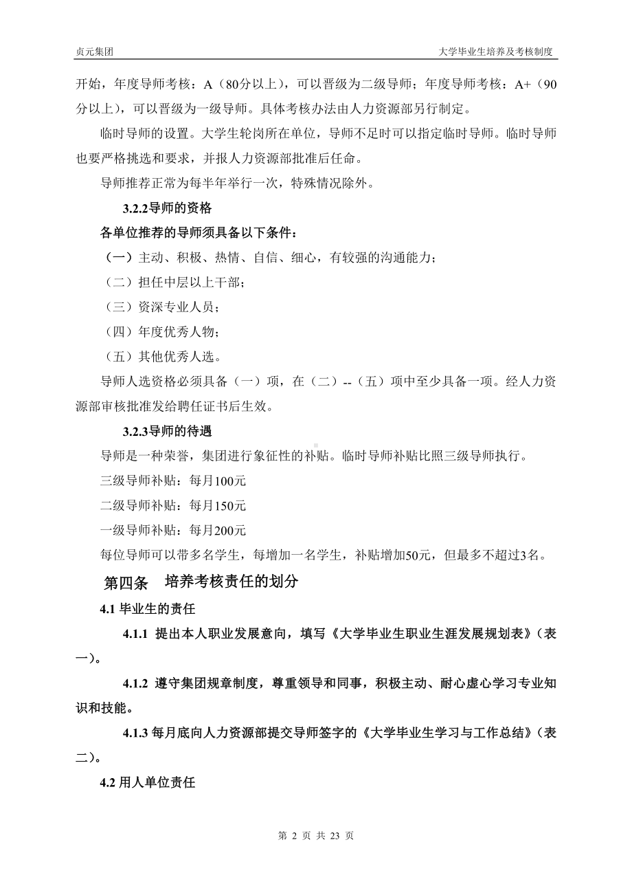 大学毕业生培养及考核制度.doc_第2页