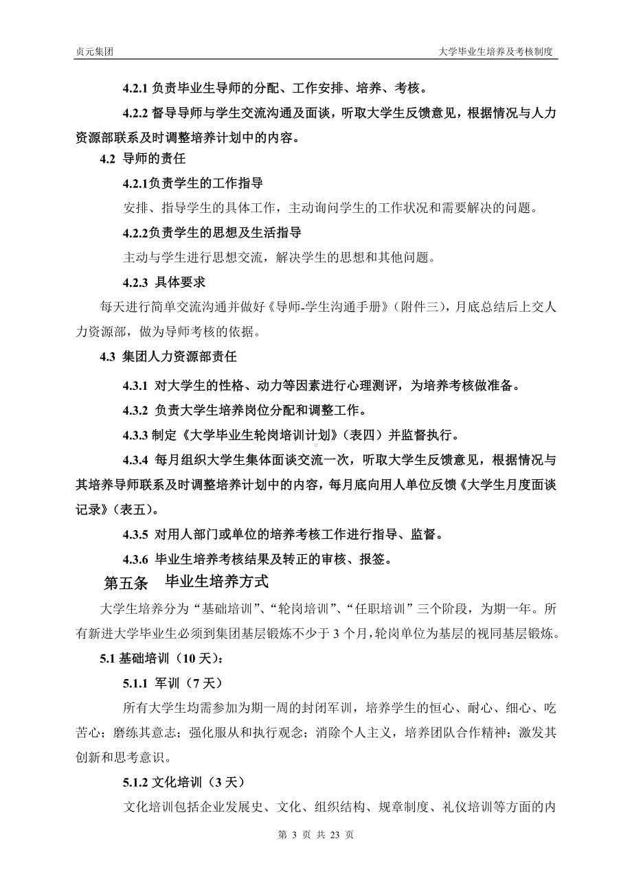 大学毕业生培养及考核制度.doc_第3页