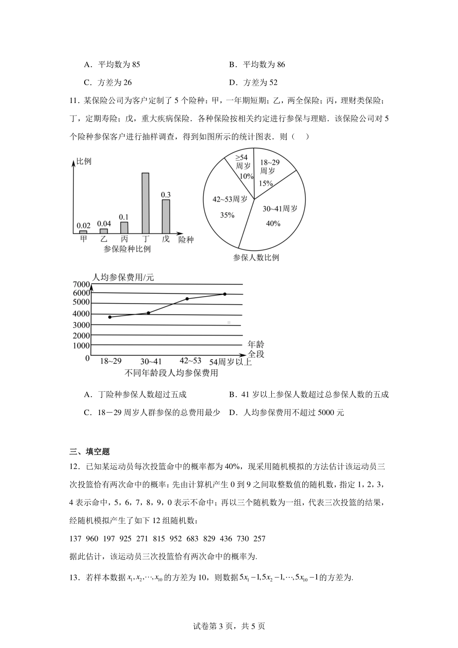 四川天府新区师大一中高级中学有限公司2024-2025学年高二上学期9月月考数学试题.pdf_第3页