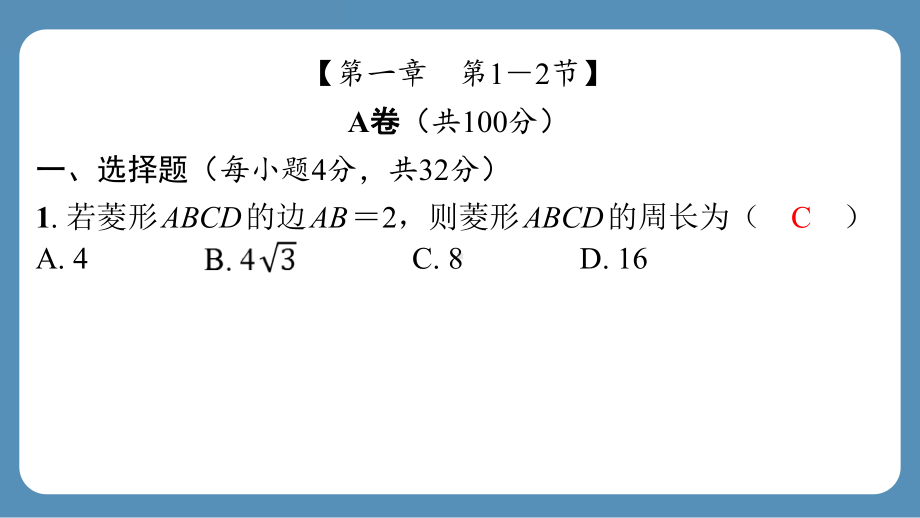 2024-2025学年度北师版九上数学-第一周自主评价练习【上课课件】.pptx_第2页