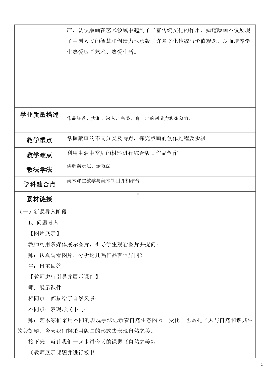 《自然之美》教学设计-（2024）新人教版七年级上册美术.docx_第2页