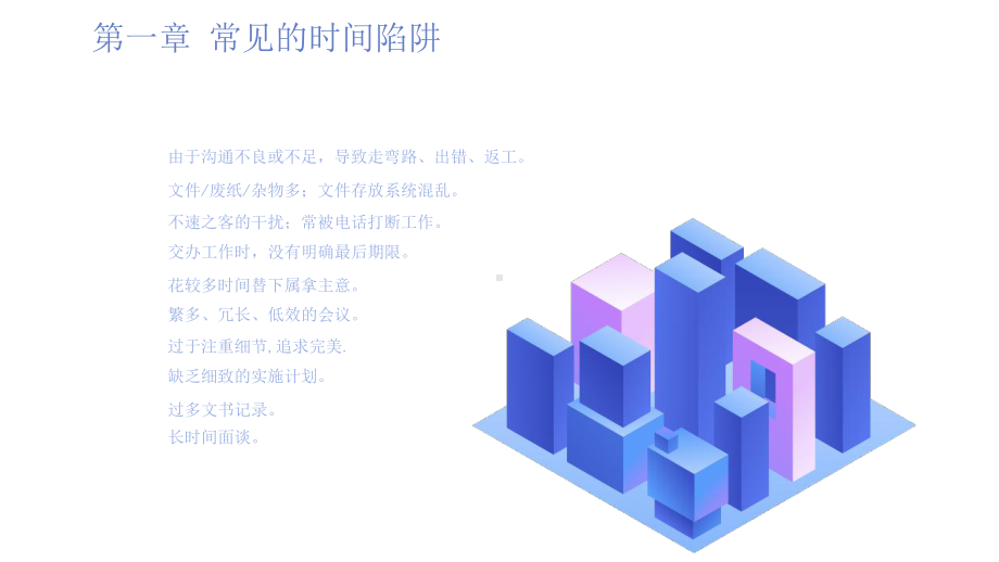 提升工作效率(时间管理)-文档资料.ppt_第3页