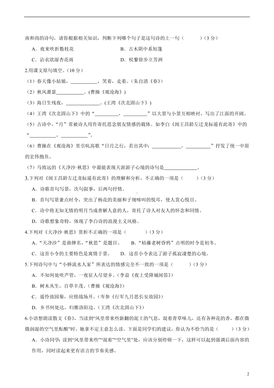 统编版2024七年级语文上册-第一单元 A卷·提升卷（原卷版+答案）.docx_第2页