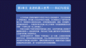 3.1 走进机器人世界——科幻与现实 ppt课件(共19张PPT)-2024新清华大学版五年级上册《信息科技》.pptx