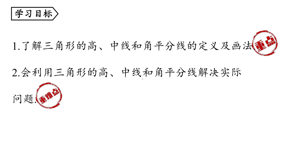 2024-2025学年度人教版八上数学11.1与三角形有关的线段课时2【上课课件】.pptx_第3页