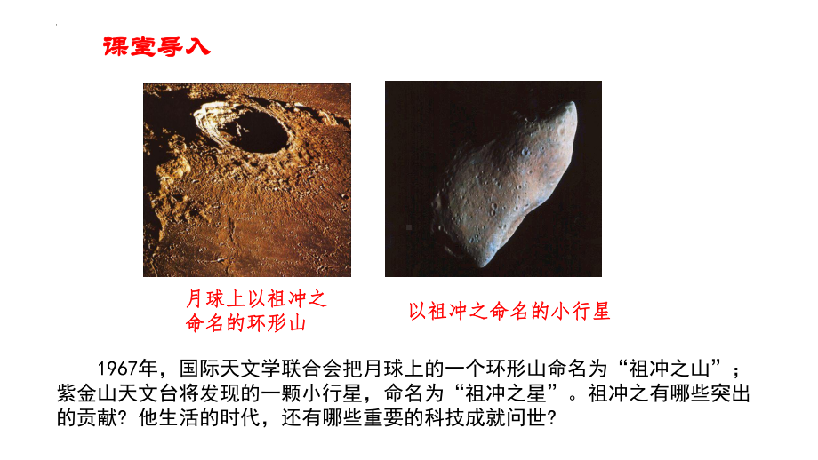 4.20三国两晋南北朝时期的科技与文化 ppt课件-（2024）统编版七年级上册《历史》.pptx_第2页