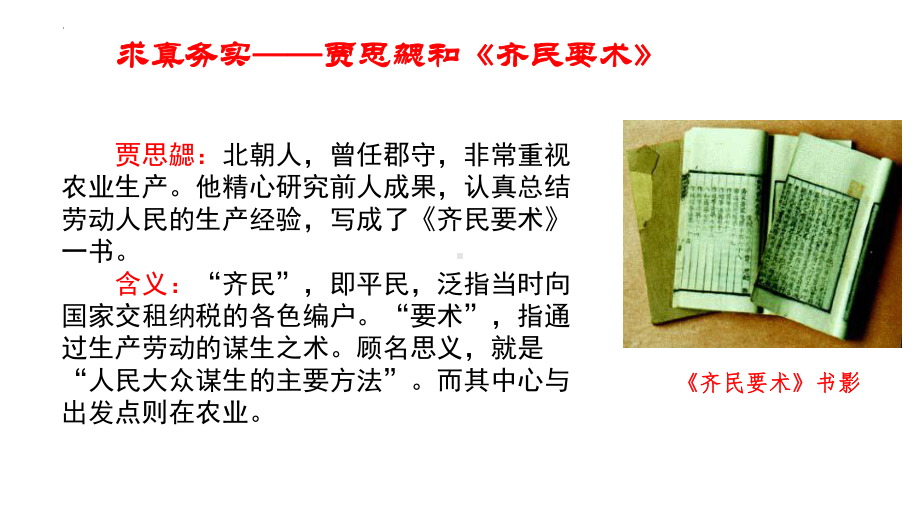 4.20三国两晋南北朝时期的科技与文化 ppt课件-（2024）统编版七年级上册《历史》.pptx_第3页