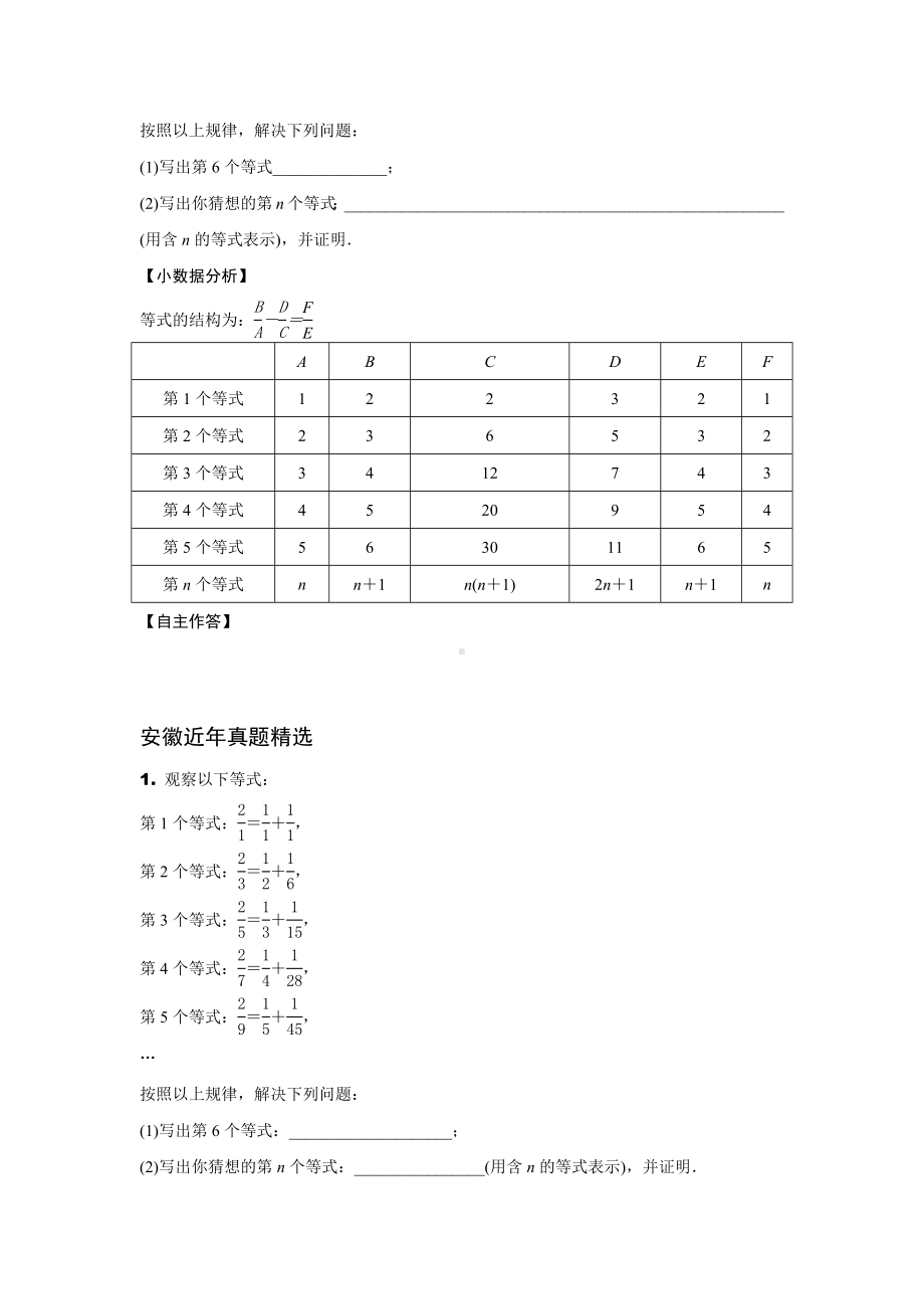 2024安徽中考数学二轮专题训练 题型五“常见数据小规律”拆解“规律探索题” (含答案).docx_第2页