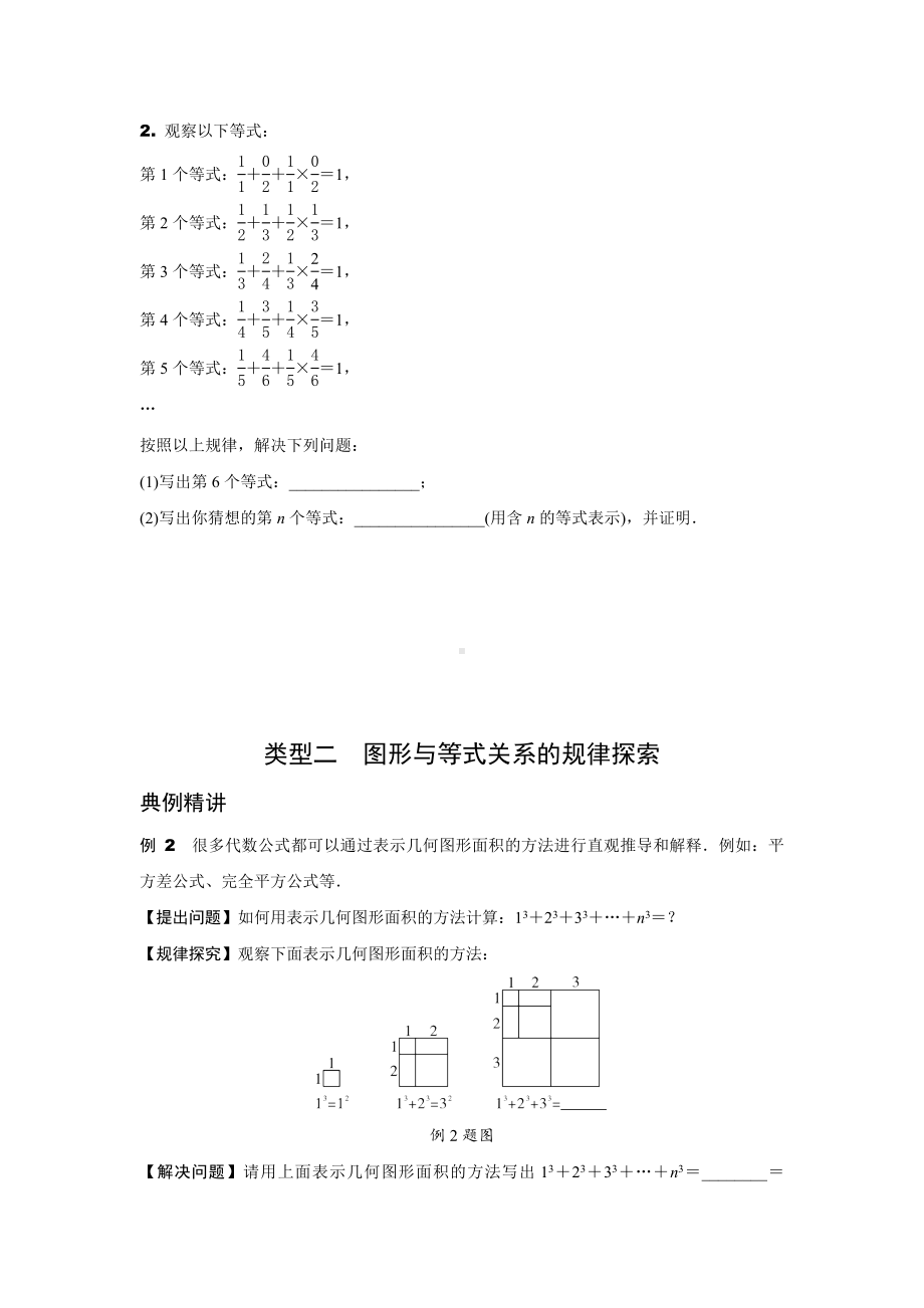 2024安徽中考数学二轮专题训练 题型五“常见数据小规律”拆解“规律探索题” (含答案).docx_第3页