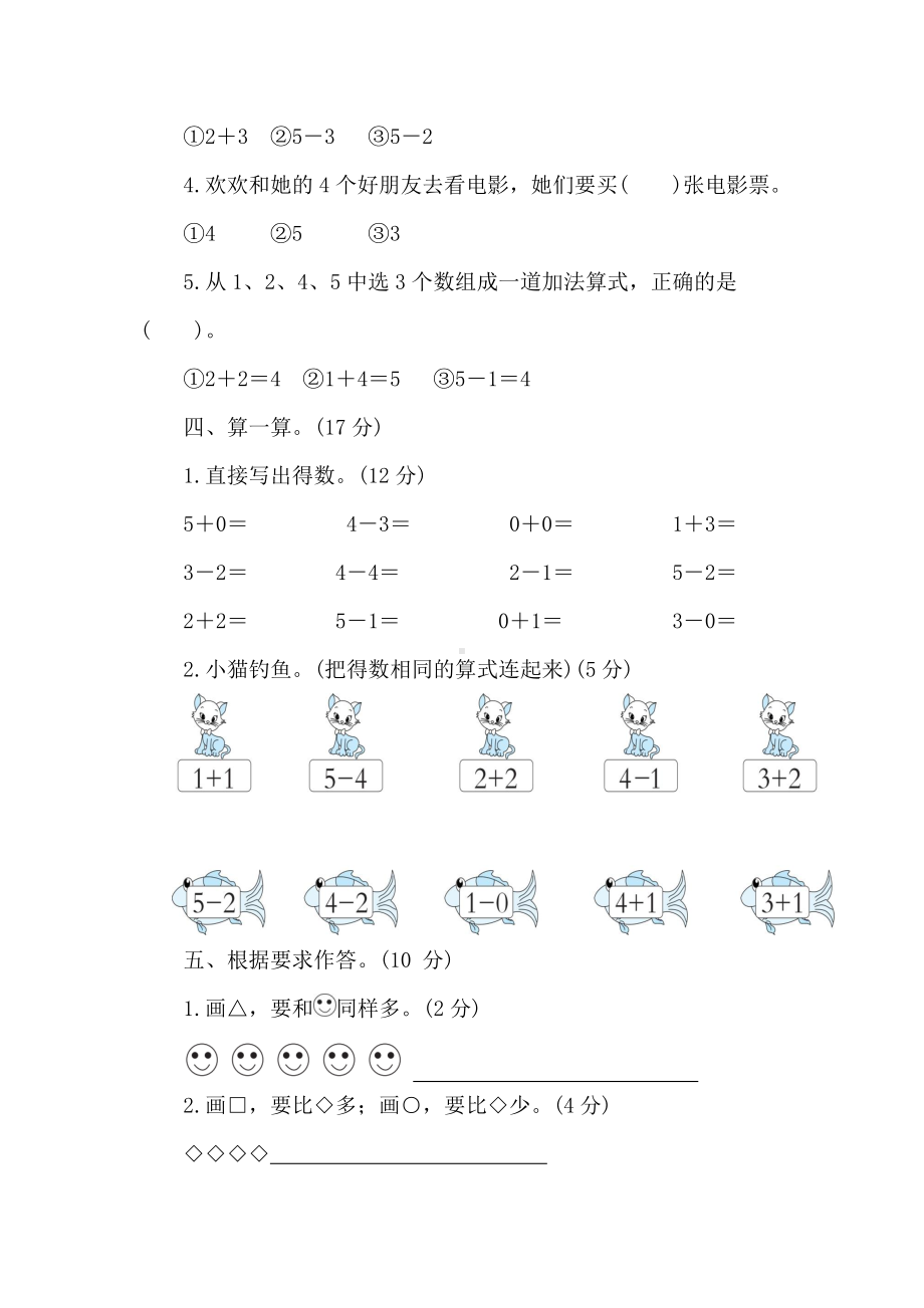 第一单元达标测试卷 人教版（2024）数学一年级上册.doc_第3页