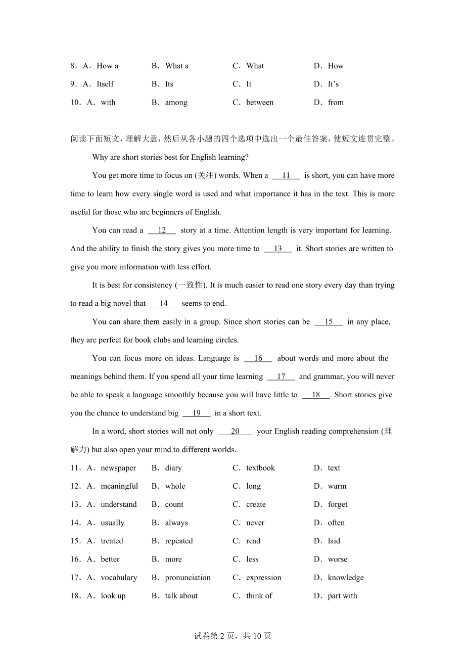 陕西省延安市吴起县三校联考2024-2025学年九年级上学期9月月考英语试题.docx_第2页