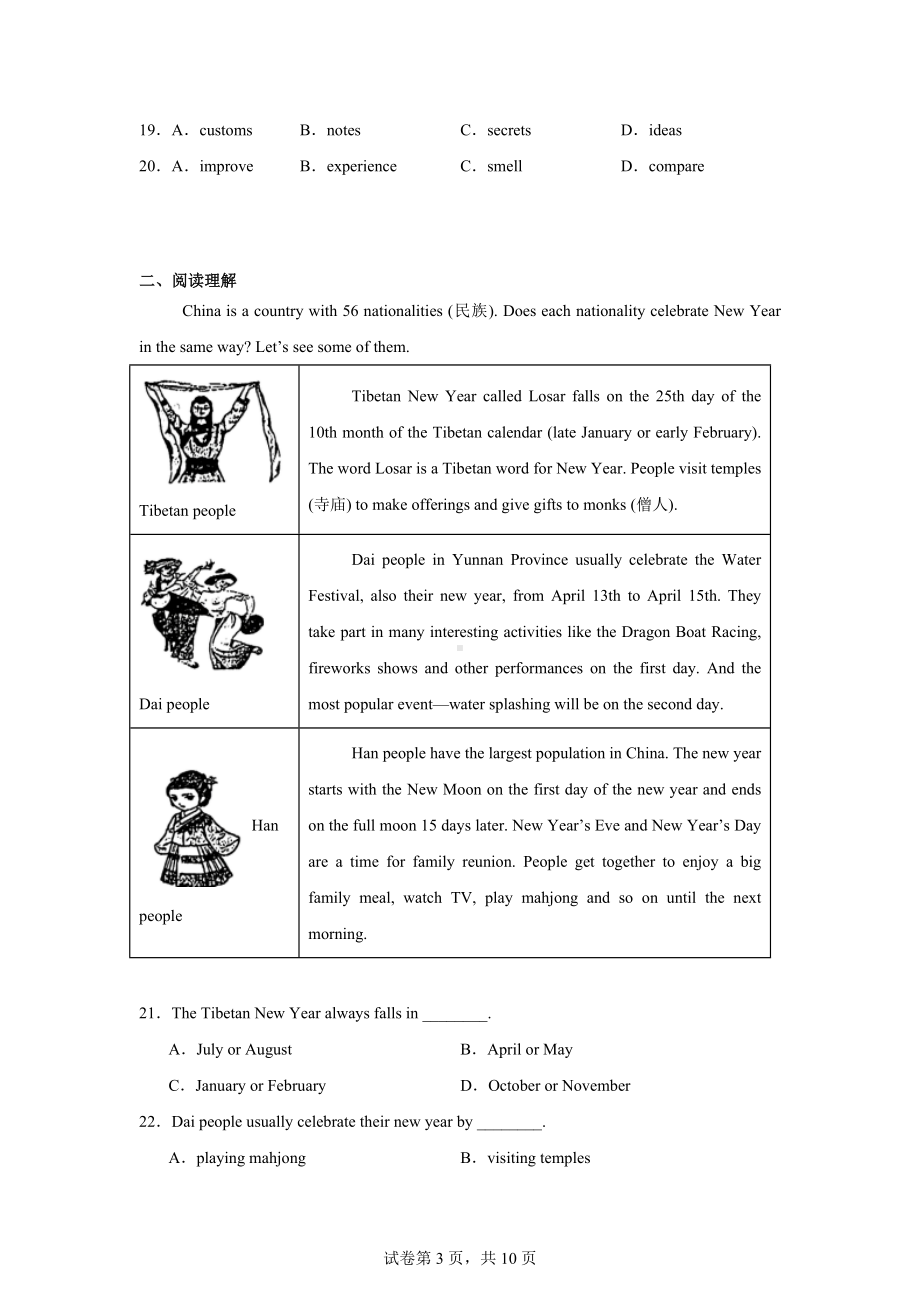 陕西省延安市吴起县三校联考2024-2025学年九年级上学期9月月考英语试题.docx_第3页