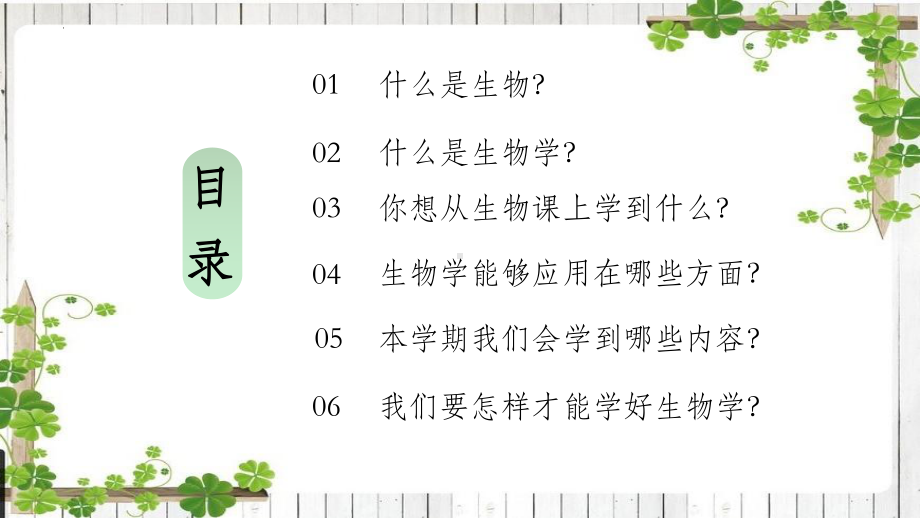 开学第一课ppt课件-2024新苏教版七年级上册《生物》.pptx_第2页