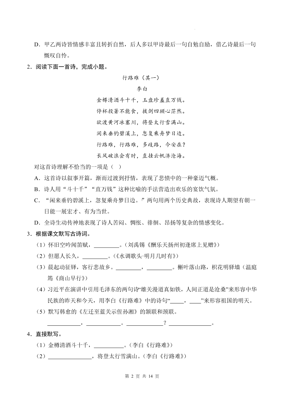 统编版九年级上册语文第三单元学情评估测试卷（含答案）.docx_第2页