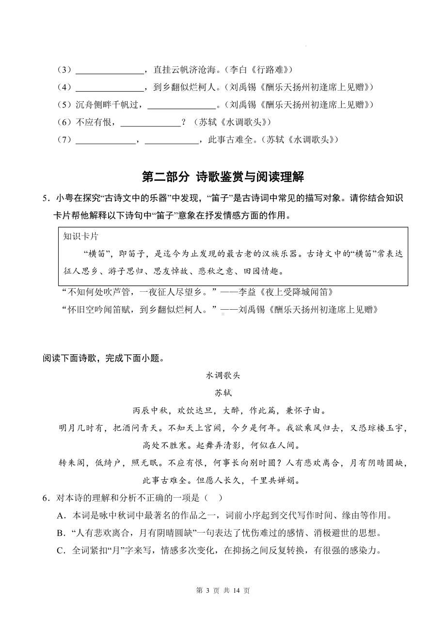 统编版九年级上册语文第三单元学情评估测试卷（含答案）.docx_第3页