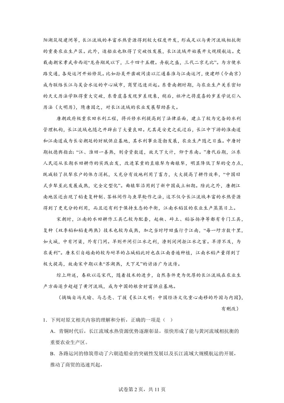 江西省部分学校2023-2024学年高二下学期期中考试语文试题.docx_第2页