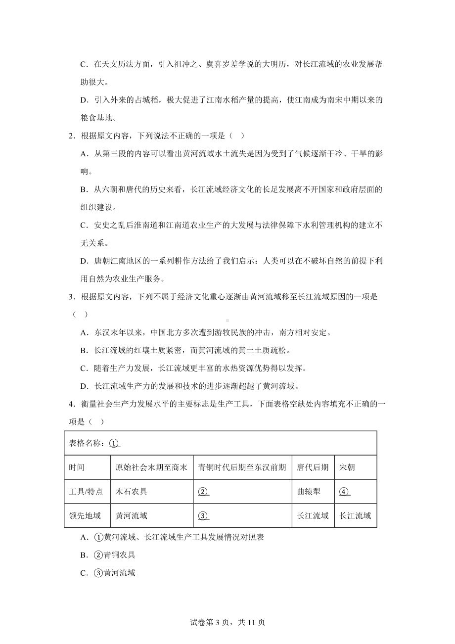 江西省部分学校2023-2024学年高二下学期期中考试语文试题.docx_第3页