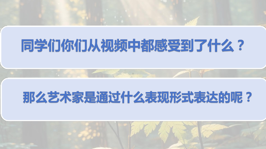 第二单元时代乐章第三课自然之美+ppt课件+-2024新人教版七年级上册《美术》.pptx_第3页