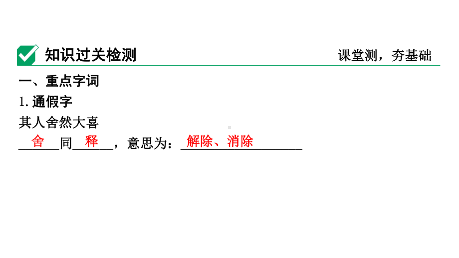 2024成都语文中考试题研究备考 第五部分 古诗文阅读 杞人忧天（练）【课件】.pptx_第3页