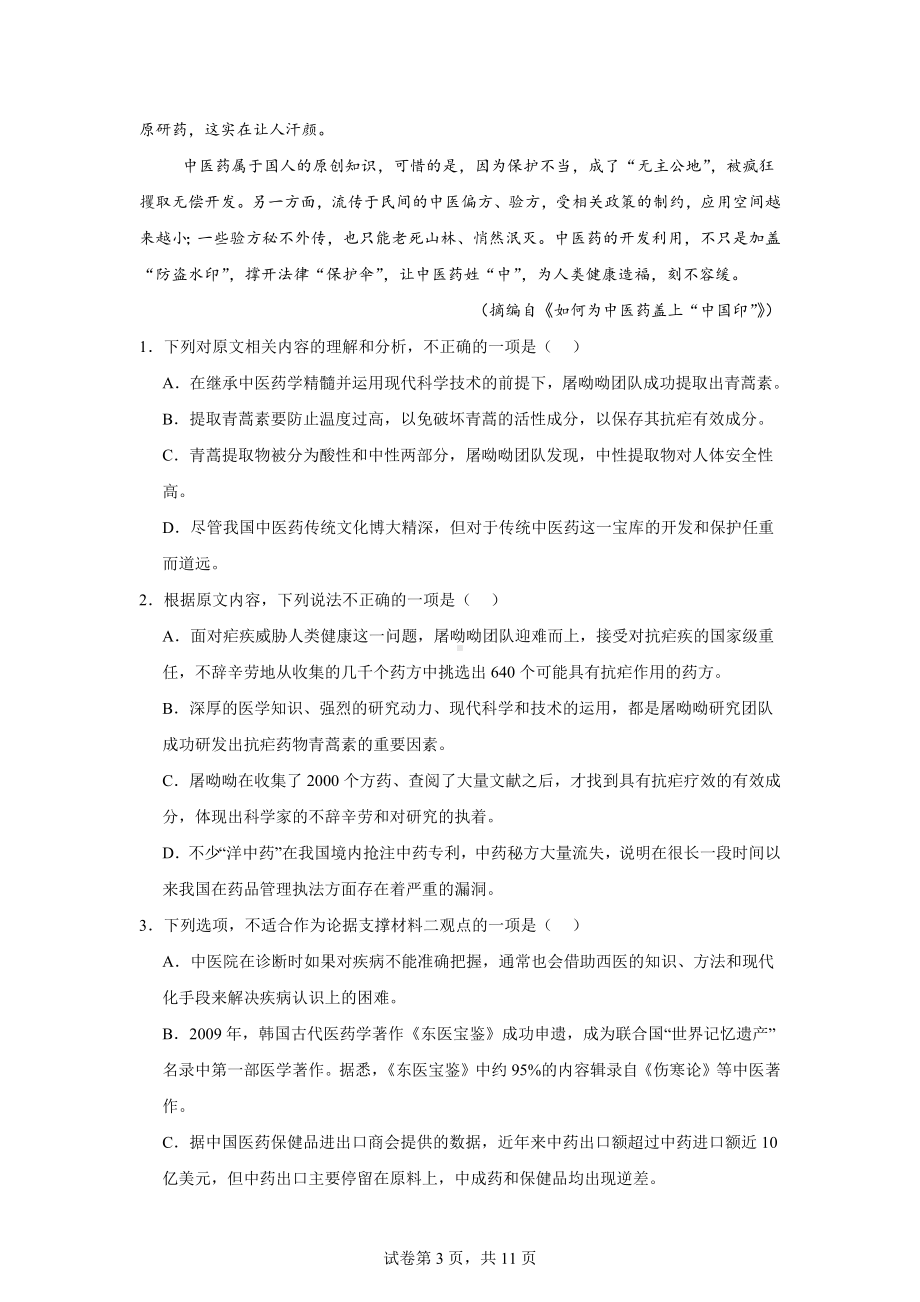 浙江省浙里特色联盟2023-2024学年高一下学期4月期中考试语文试题.docx_第3页