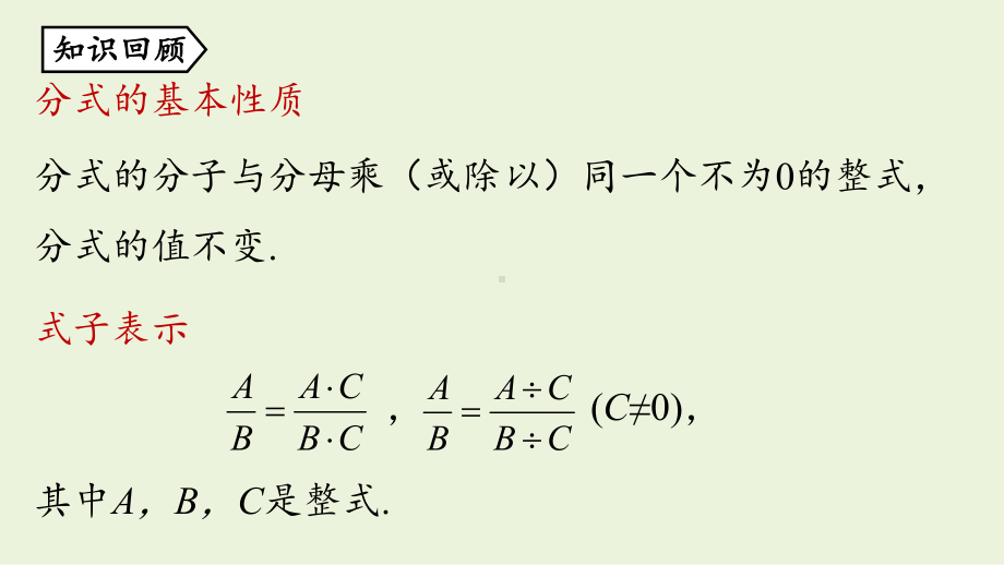 2024-2025学年度人教版八上数学15.1分式课时3【上课课件】.pptx_第2页