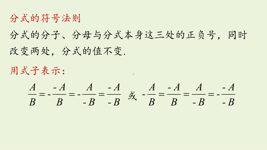 2024-2025学年度人教版八上数学15.1分式课时3【上课课件】.pptx_第3页