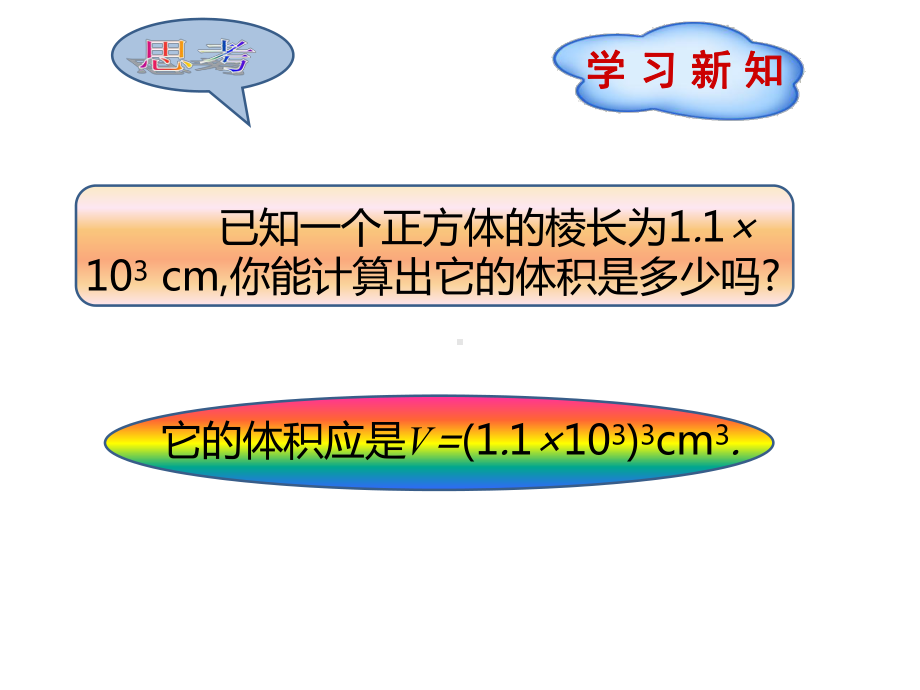 2024-2025学年度人教版八上数学14.1.3积的乘方【课件】.pptx_第3页