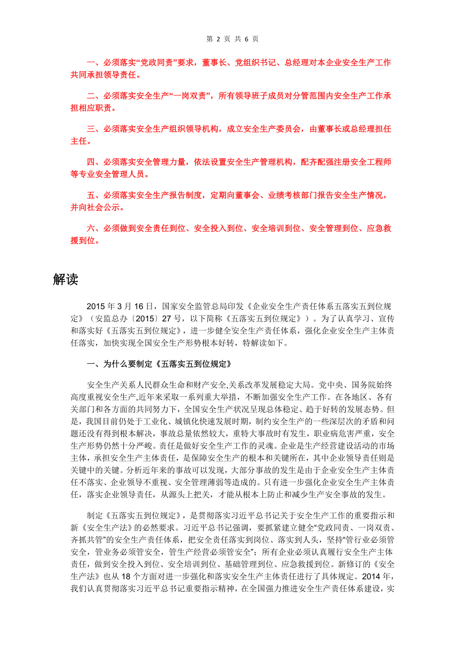 《企业安全生产责任体系五落实五到位规定》.docx_第2页