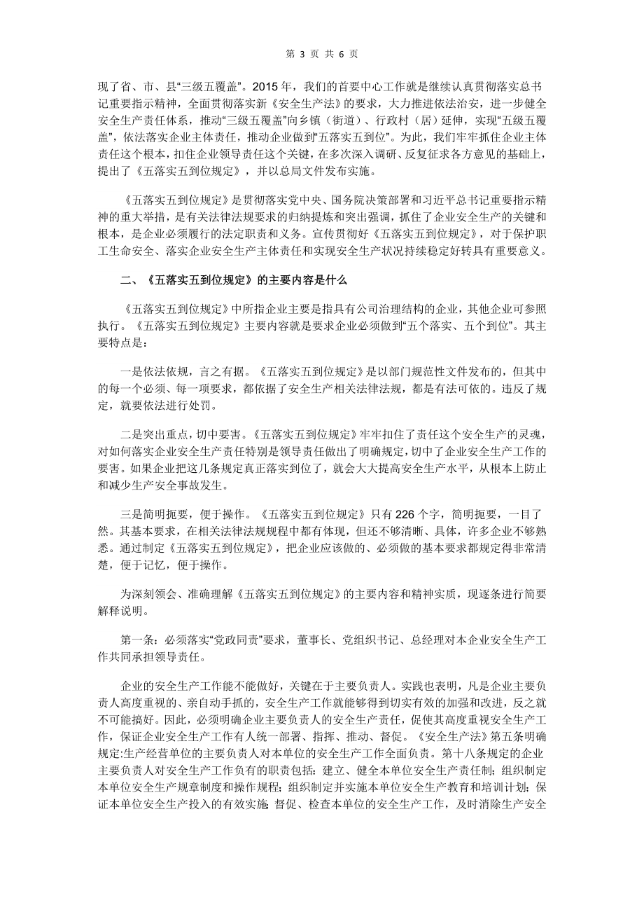 《企业安全生产责任体系五落实五到位规定》.docx_第3页