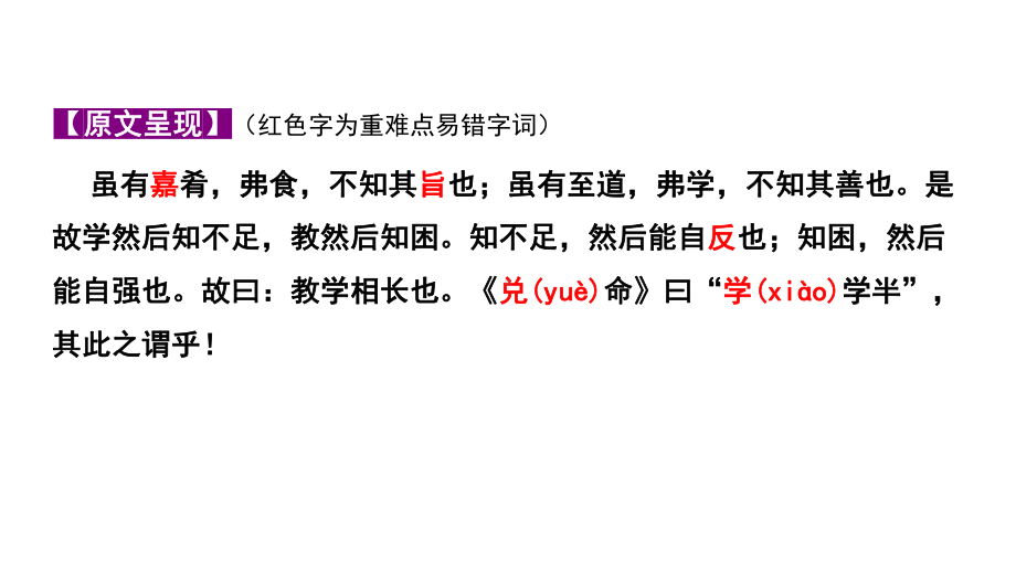 2024成都语文中考试题研究备考 第五部分 古诗文阅读 虽有嘉肴“三行对译”（讲）【课件】.pptx_第2页