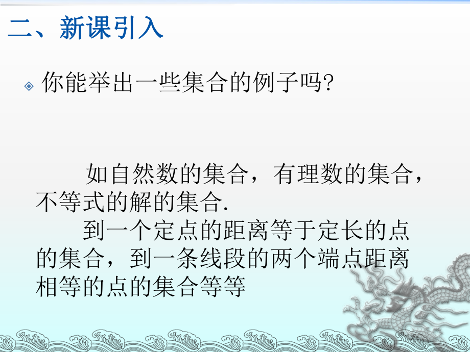 2024-2025学年高一上学期初高中数学衔接知识-第八讲 集合的含义与表示【课件】.pptx_第3页