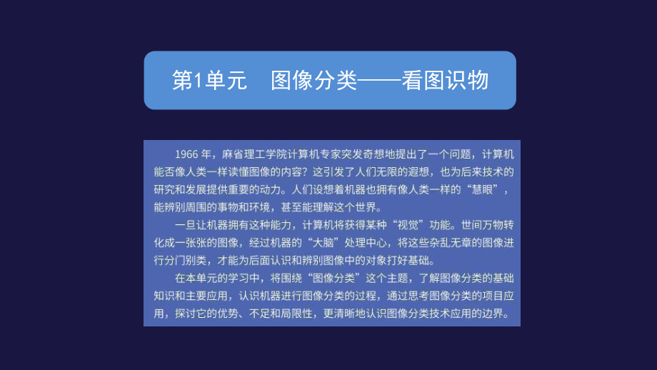 1.1《初识图像分类——图像分类在生活中的应用》ppt课件(共14张PPT)-2024新清华大学版六年级上册《信息科技》.pptx_第3页