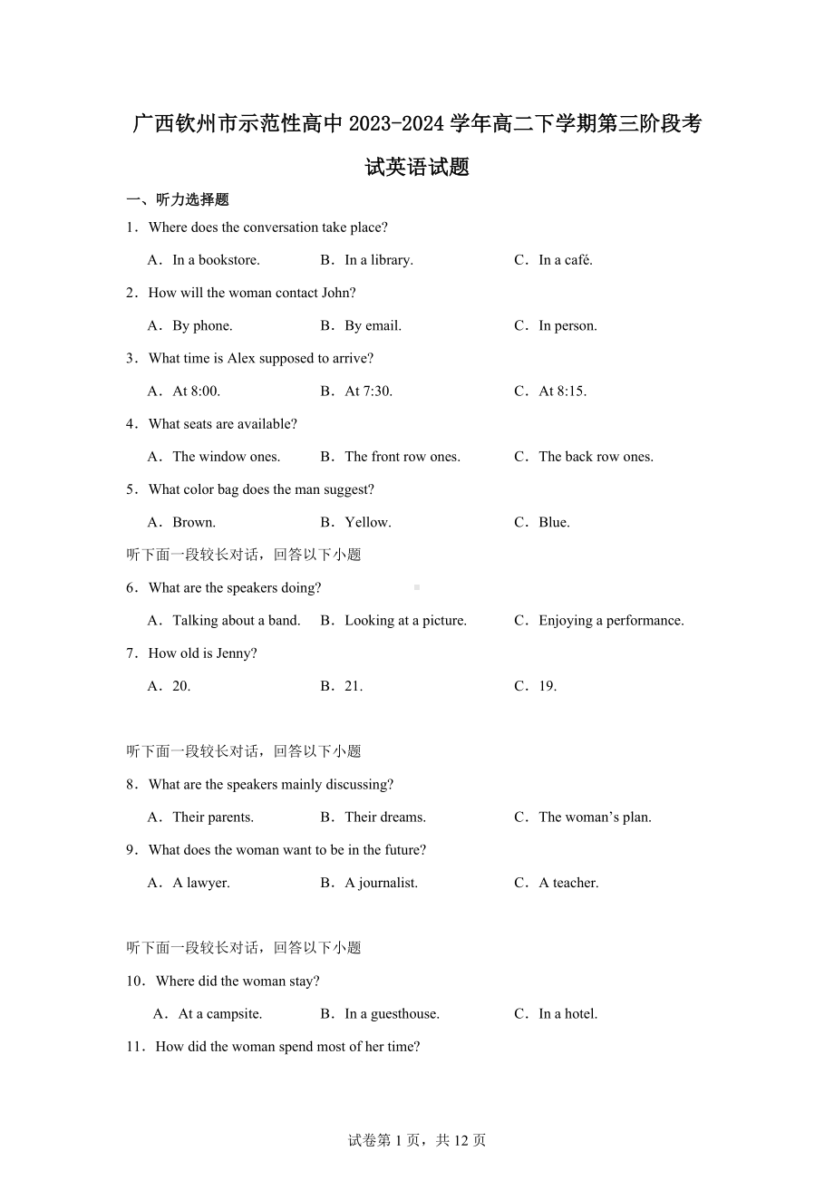 广西钦州市示范性高中2023-2024学年高二下学期第三阶段考试英语试题.docx_第1页