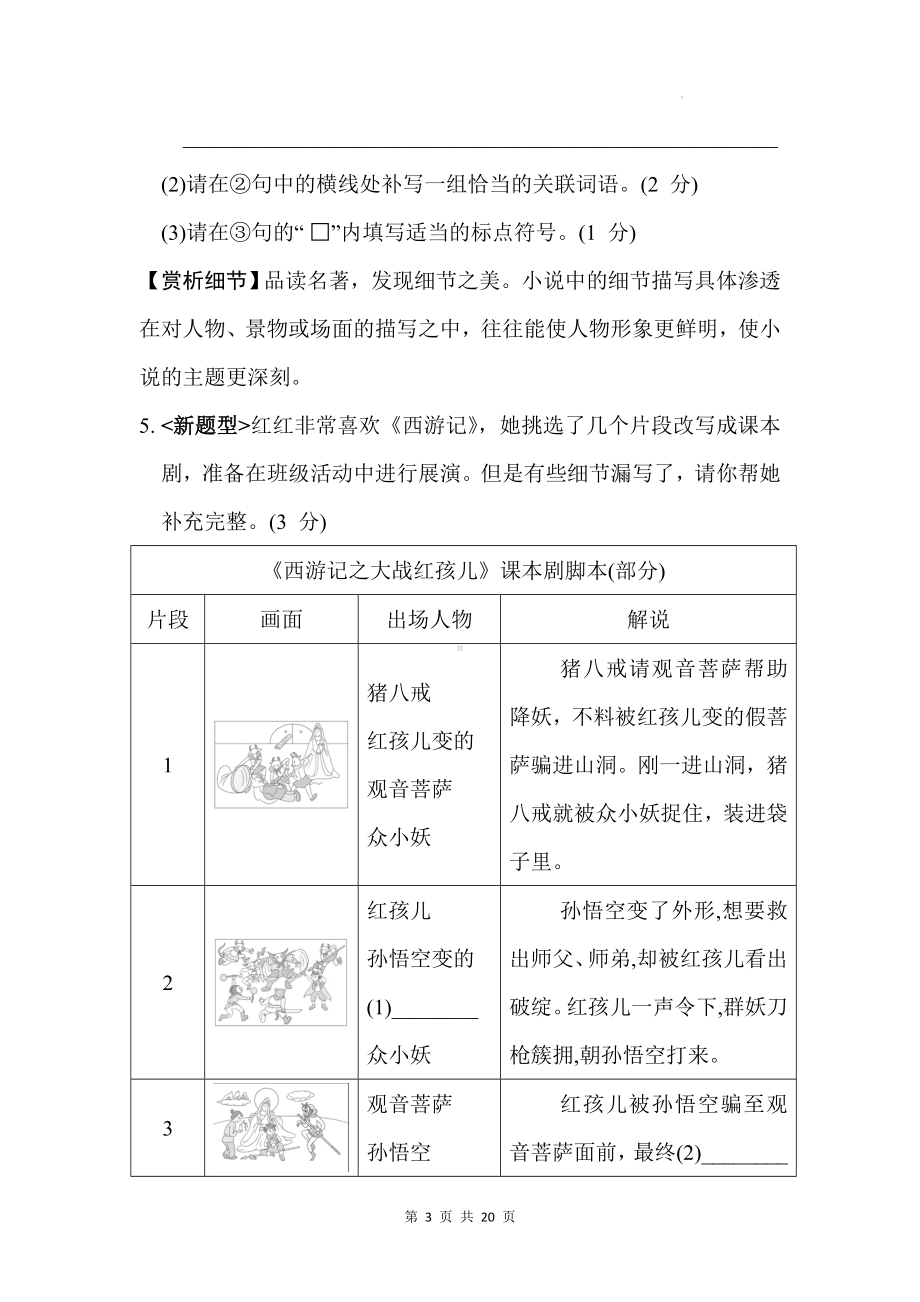 统编版（2024新版）七年级上册语文第四单元学情评估测试卷（含答案）.docx_第3页