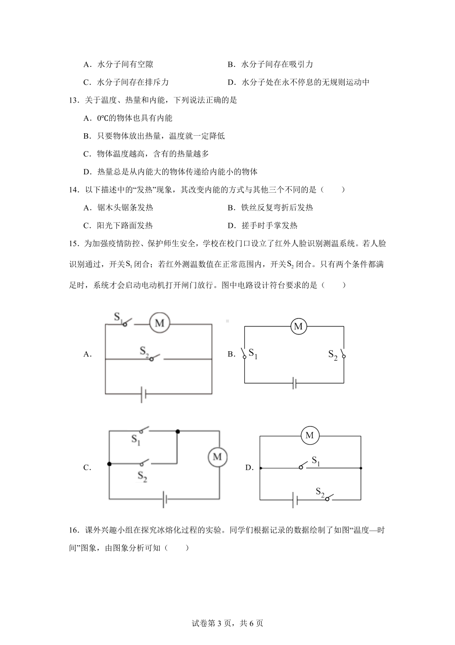 安徽省淮南市潘集区2024-2025学年九年级上学期第一次月考物理试题.docx_第3页