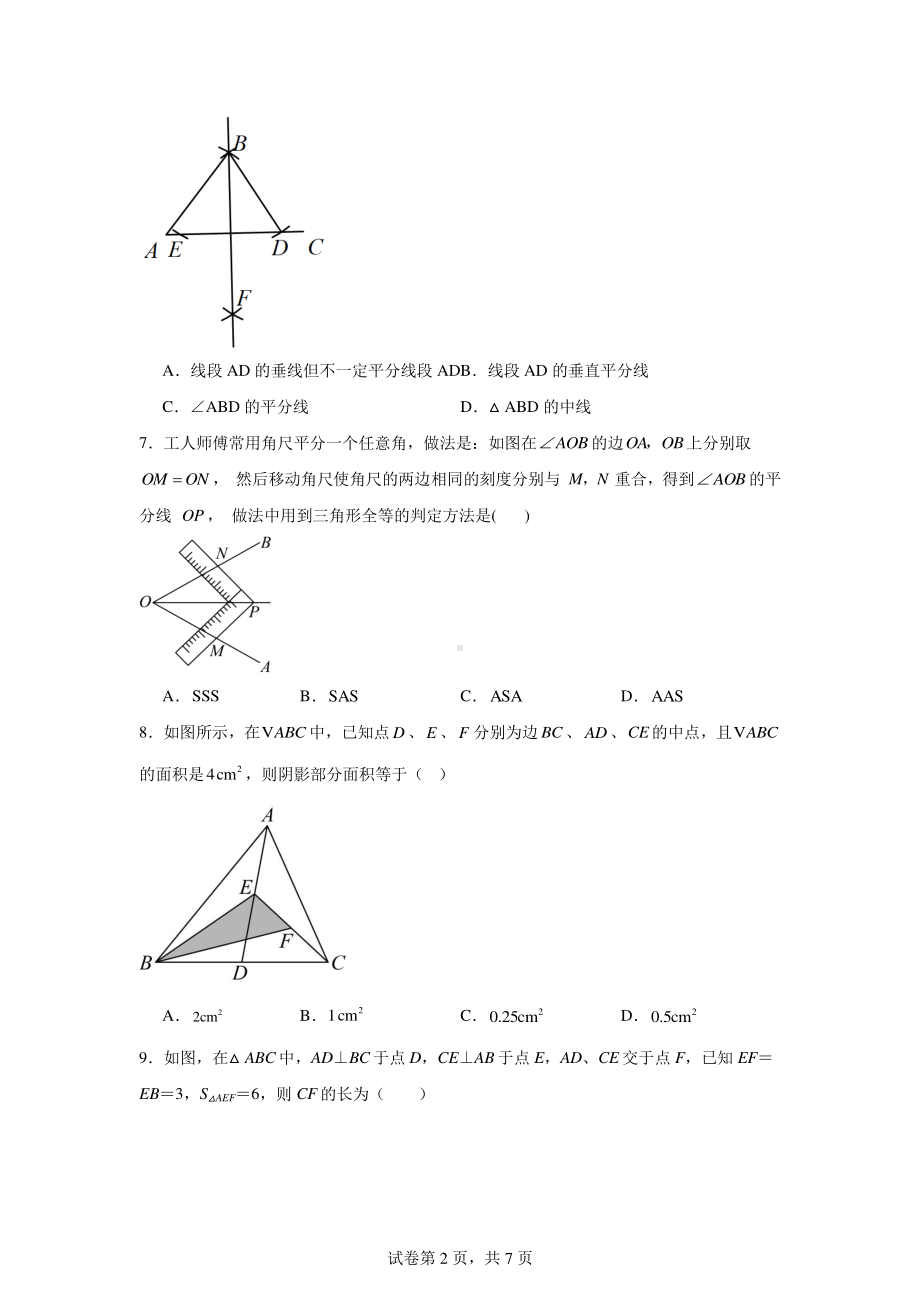 浙江省义乌市六校联考2024—2025学年上学期第一次月考八年级数学测试卷.pdf_第2页