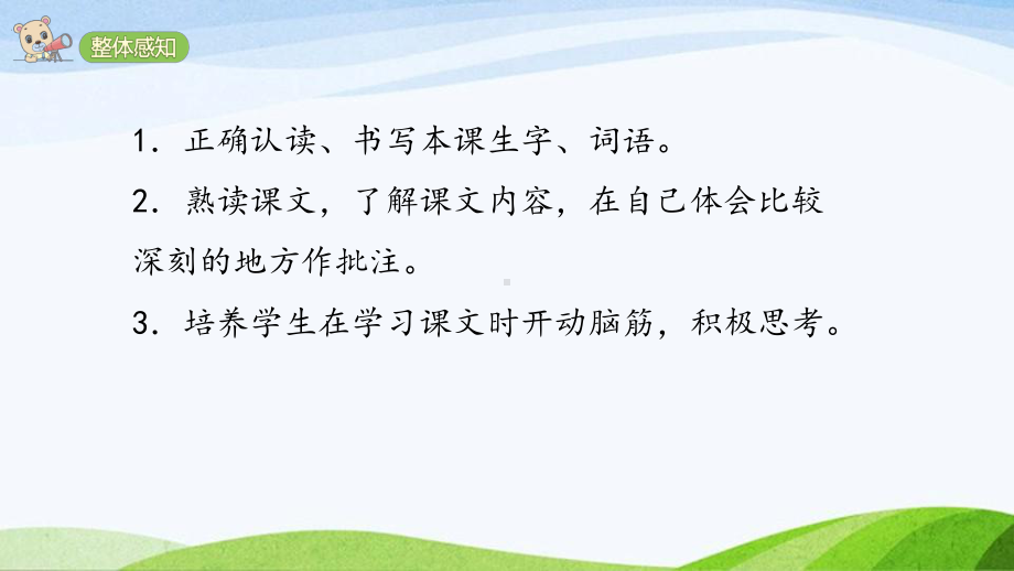 2024-2025部编版语文四年级上册20《陀螺》课时课件.pptx_第3页